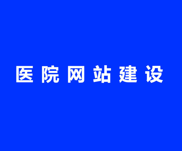 河南(nán)鄭州網站建設報價爲什麽差距那麽大(dà)？